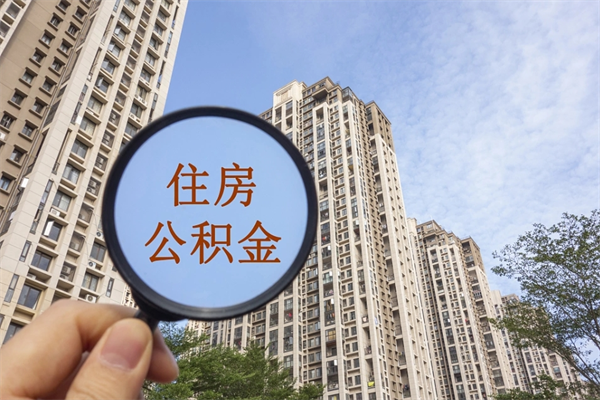 安宁找中介代取公积金成功了（找中介代取公积金成功了不给他手续费行吗）